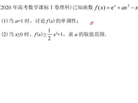 10分钟搞定,高考导数压轴题——2020年全国1卷理科导数题