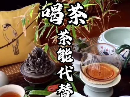 茶水能代替水喝吗长期以茶代水对身体造成哪些伤害爱喝茶的你知道吗?#茶生活 #召唤茶友 #茶知识 #茶文化#知茶懂茶