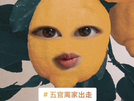 我终于知道这个柠檬头该怎么拍了
我不会是最后一个知道的吧#fyp #柠檬头