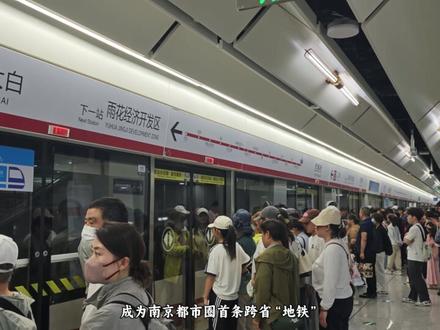 南京帮安徽马鞍山通地铁?宁马S2线体验及优缺点分析 #南京 #江苏 #南京地铁 #宁马城际 #安徽
2026年4月22日,宁马城际铁路,又称南京S2线开通运营,与南京地铁同网同价,成为南京都市圈首条跨省“地铁”。
本期视频我们就一起来体验一下新开通的宁马线,看看这条线路都有什么优缺点
配乐:Sweet Talks – Limujii
部分素材来自Bus Line Designer