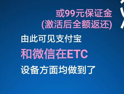 #支付宝 ETC和微信 #ETC 哪个好?