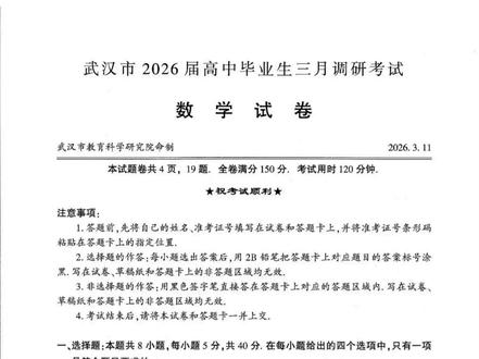 武汉三调全卷解析#高考加油