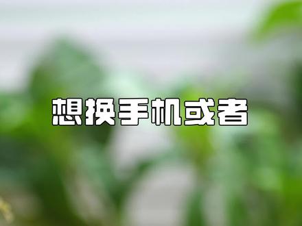 想换手机或者想整一台新手机做备用机的,Hi畅享60 Pro 5G可以考虑一下#5G手机 #鸿蒙系统