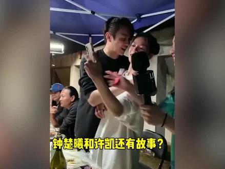 钟楚曦许凯被曝剧组亲密拥抱,网友:李现张云龙侯雯元,姐你很牛