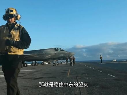 美军第2个远征作战群赴中东,3-4周抵达,战略困局的无奈补位 #热点新闻事件 #热点话题 #硬核深度计划 #霍尔木兹海峡 #伊朗局势分析