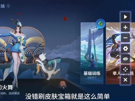 王者皮肤宝箱 #王者荣耀皮肤宝箱 这个方法很靠谱,快试试吧!