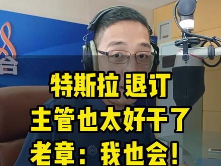 特斯拉订车协议到底有没有,主管就一句话,主持人当场就学会#特斯拉#抖音汽车 #汽车知识 #传递正能量