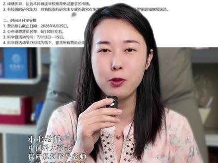中国科学技术大学 人工智能夏令营来啦! #中国科大 #夏令营 #保研 #人工智能 #研究生