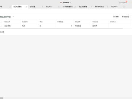 钉钉办公用品部署-如何部署物品领用04-学习出库单和库存表