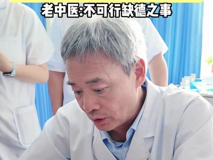 宋兆普院长提醒:学中医要背会腧穴图谱,当医生不可做缺德之事 #学中医 #中医基本功 #中医传承