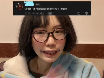 全面聊聊唇面竖穿! #穿孔#杭州穿孔#穿孔师#手穿#唇面钉