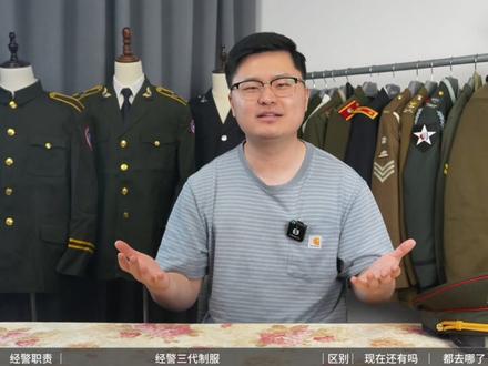 经济警察是什么?怎么穿蓝裤子。#经济警察 #军警知识科普 #老警种揭秘 #警服冷知识 #军事科普