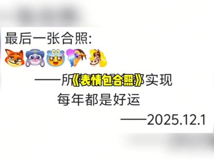 疯狂动物城表情合照#万万没想到 #抖音表情包#表情包#愿望