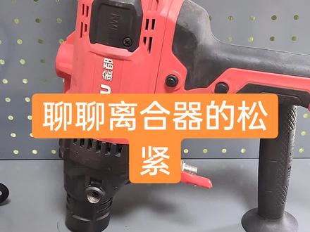 水钻机的离合器 松紧程度不好把握