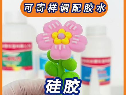 卡通文具笔硅胶粘软胶强粘胶水 #创作者中心 专业特殊配制胶水16年! 硅胶粘PVC专用工业速干胶#环保胶水 硅胶摇摇笔生日礼物塑料水杯吸管套装饰用快干胶 液态硅胶手机壳瞬干胶加工工厂#无机胶水推荐 硬pvc建筑领域化工电器工艺产品瞬间胶 软pvc人造地毯地板电线电缆胶黏剂工家#快干型胶水 泥膜果冻膜面膜硅胶刷万能胶硅胶卡通盲盒玩具胶粘剂#胶粘剂源头工厂 塑料粘合剂生产商