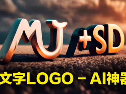 碾压midjourney吊打SD的logo文字专用AI绘画神器#midjourney #stablediffusion #ai绘画 #人工智能 #设计