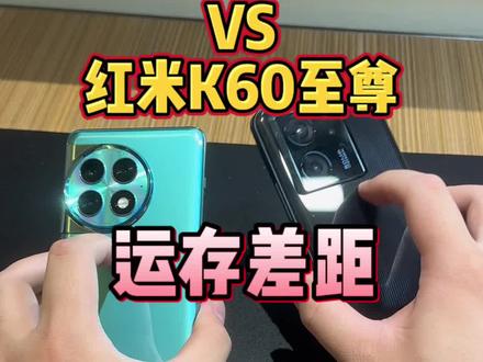一加Ace2 Pro对比红米K60至尊,同样是16G运行内存,可用空间差距有多大?#一加ace2pro #红米k60至尊版