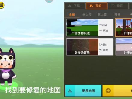 迷你世界更新后部分老地图进不去解决办法