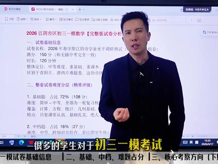 江阴中考二模在即,不更应该对一模有个更加清晰的认知吗?#江阴中考 #中考一模#二模 #江阴数学王校