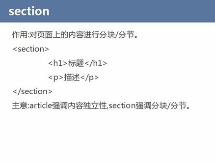HTML5 section标签详解 #网页制作 #前端开发 #html #section #section标签
