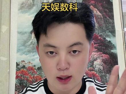 天娱数科 天娱数科海外AI业绩提升,引发环境高度关注、关于他你怎么看?欢迎评论区聊聊。#天娱数科 #干货牛哥 #每日知识分享