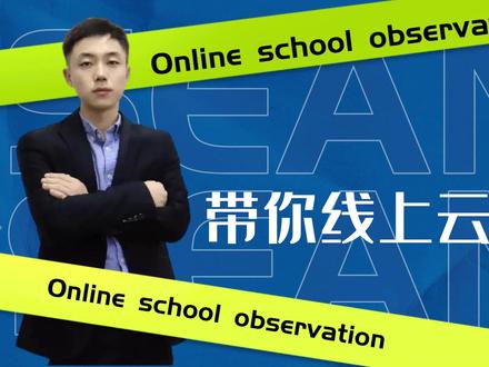 学大补习学校线上#云观校 第三弹
@乐乐老师 带你看看文化课成绩优异的学大
#艺考文化课 #艺考生