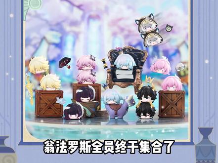 品鉴一下这个翁法罗斯叠叠乐第二弹! #崩坏星穹铁道 #谷子 #叠叠乐 #星铁 #盲盒