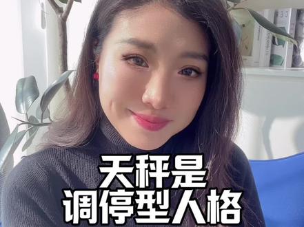 什么是调停型人格?#星座解析