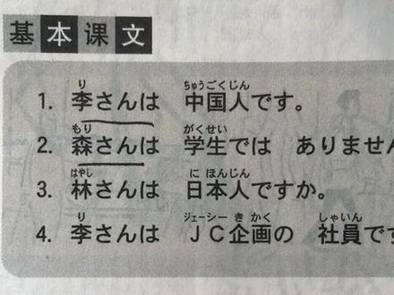 标日初级。小李是日本人#日语日语