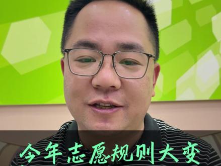 今年洛阳中考志愿规则大变,去年签约经验别照搬 #同城教育 #洛阳升学 #洛阳中考 #洛阳家长