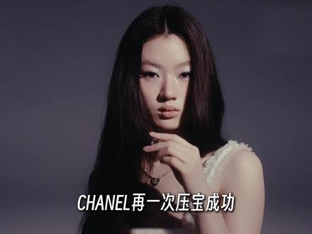 单依纯成为香奈儿的首位00后华语歌手代言人 #单依纯#单依纯香奈儿#单依纯香奈儿品牌形象大使 #香奈儿#chanel