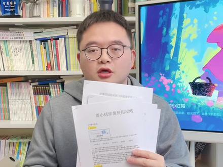详细的一塌糊涂的校内模块分类学习已经安排明明白白剩下就是大家执行脚踏实地一步步去完成对应的任务!和恬爸一起喊出口号:落地才是王道!😄😄😄
#洋葱学园 #小学数学 #小学计算