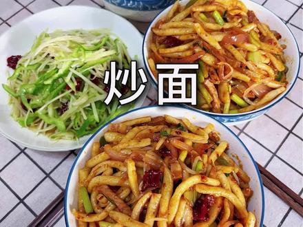 炒面 作为一个甘肃人,三天两头不吃一顿炒面,心里惦记的慌,今天又做了炒面,拍了详#细的教程,姐妹们赶快做起来!#炒面 #泾川炒面 #地方特色美食