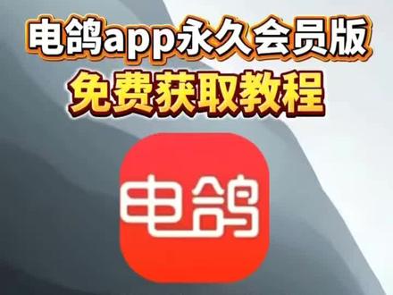 动作榻布暵促跑多好
电鸽app永久会员版下载安装使用教程来啦!
#电鸽 #电鸽app #电鸽app下载教程 #电鸽app怎么下载 #聊天软件
电鸽app下载教程
电鸽app是什么软件
聊天软件推荐
聊天交友软件推荐