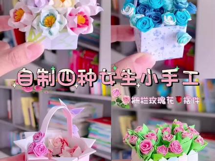 四种好看的花花,你喜欢哪一种呢#折纸#手工 #折纸教程 #手工diy #手工花