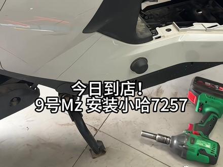 安装实拍!九号mz安装7257!兄弟们值不值!#电动车锂电池 #电动车 #锂电池 #小哈锂电 #电动车电池