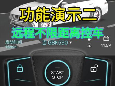 奔腾X40升级手机控车功能演示2