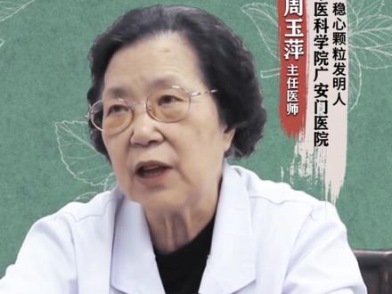 无论多糟的心脏,只要做好这4点,心脏一天比一天好#心脏健康 #心血管周玉萍主任