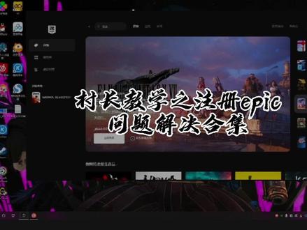 用上班摸鱼的间隙,给大家把问题处理一下#epic #单机主机游戏 #电脑技巧