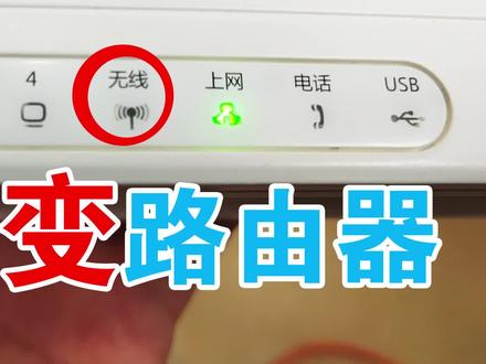 打开光猫的wifi功能,让你家再添一台“路由器”,信号再无盲区!