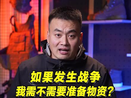 如果有一天打仗了 普通人该如何应对?#战争 #龙牙战术