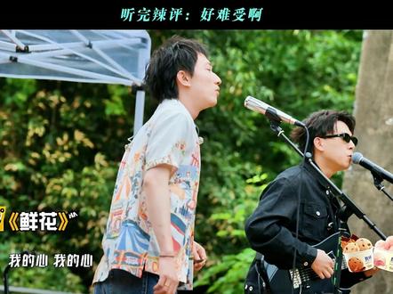 听完辣评 难受啊 #邓超 #鹿晗 #吴克群 #王勉
