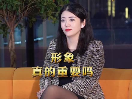 形象到底重不重要?先敬罗衣后敬人!#形象 #创业之路 #成长 #社交 #思维