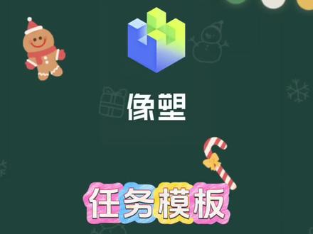 #教程#剪辑#像塑#分享#剪辑教程
拜新年模板制作 拜新年制作教程
像塑模板教程 像塑新手教程