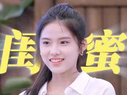 和闺蜜一起上恋综,却被男嘉宾当众叫小白兔,闺蜜笑疯了 #恋综 #势均力敌的我们 #陈一家 #势均力敌的我们2 #闺蜜在一起的样子