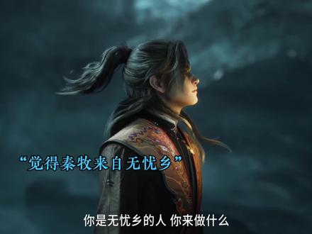秦牧的身份不简单啊#牧神记动画