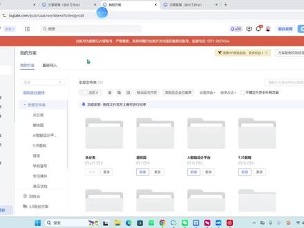 酷家乐如何方案协作