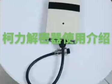 柯力解密器使用介绍#柯力 #抖音小助手