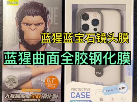 iPhone15pro#蓝宝石镜头膜#蓝猩曲面全贴钢化膜#ZGA防摔磁吸手机壳#蓝猩授权店#专业手机贴膜