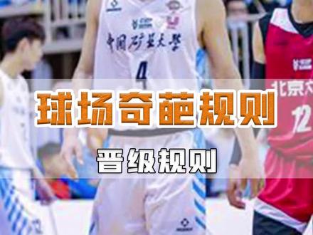 盘点篮球史上最离谱的规则(3/3)#篮球 #吐槽 #离谱